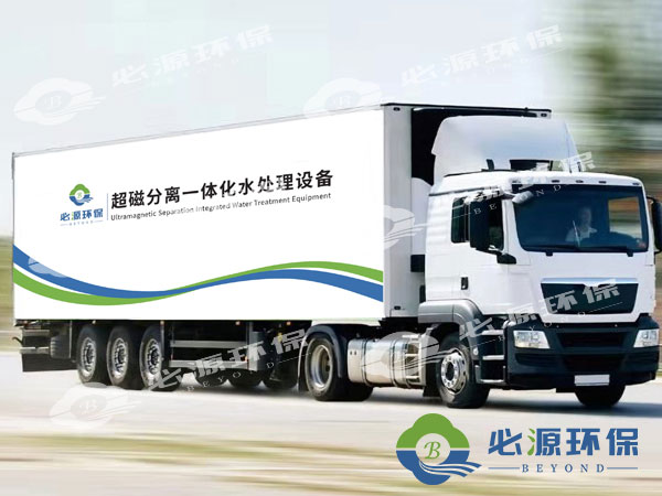 超磁分離車載式應急水體凈化站