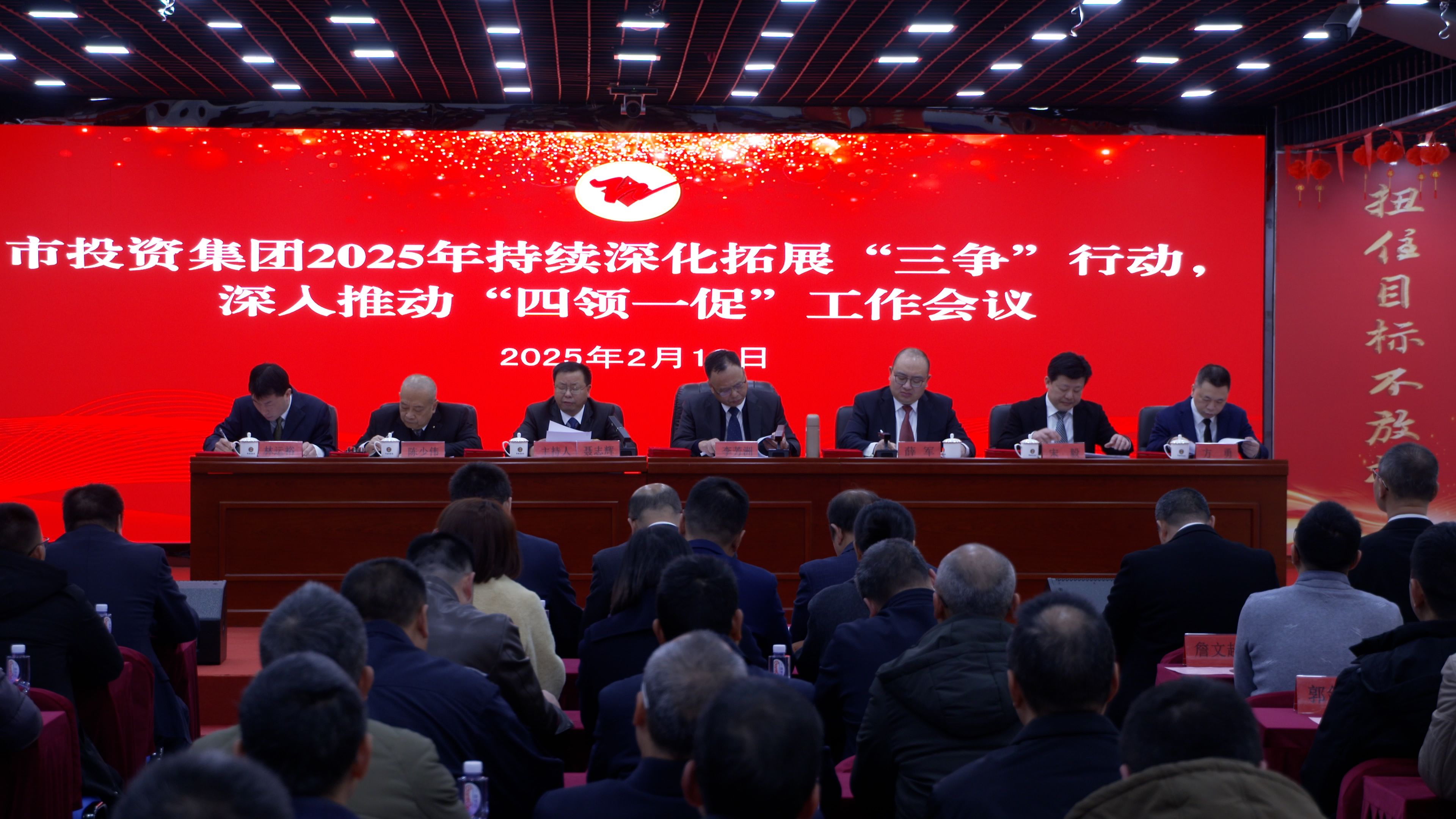 市投資集團(tuán)召開(kāi)2025年度持續(xù)深化拓展 “三爭(zhēng)”行動(dòng)、深入推動(dòng)“四領(lǐng)一促”工作會(huì)議